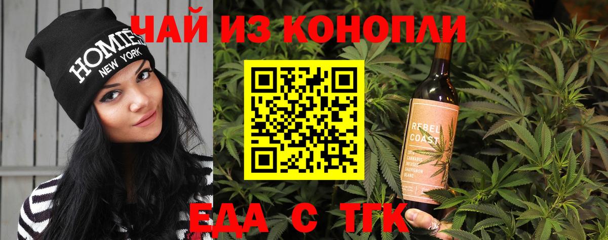 Еда ТГК марихуана  Вход с VPN  Междуреченск 