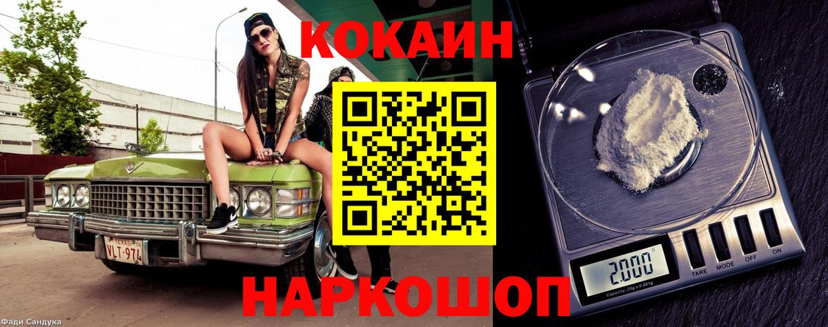 Cocaine Fish Scale  КОКАИН VHQ  Междуреченск  Вход с VPN 