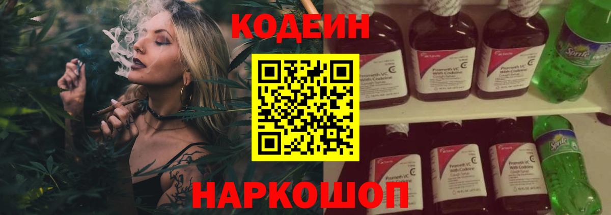 Codein Purple Drank Междуреченск