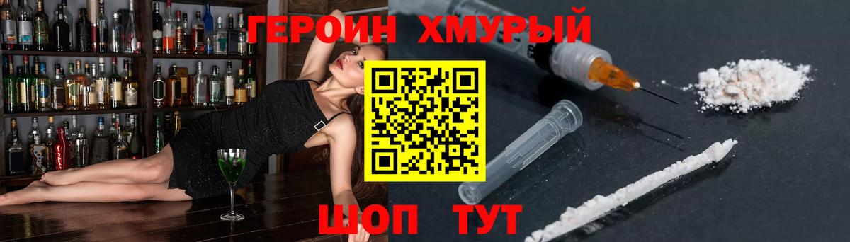 ГЕРОИН VHQ Междуреченск