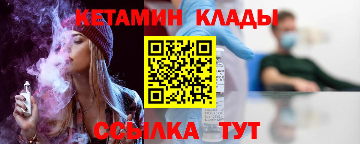 КЕТАМИН ketamine Междуреченск