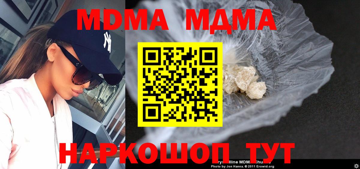 MDMA молли  МДМА  Междуреченск  Вход с VPN 