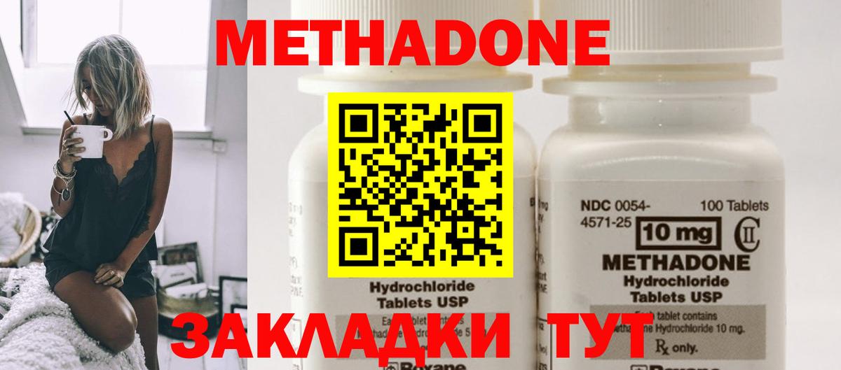 МЕТАДОН methadone  дарк нет клад  Междуреченск  Вход с VPN 